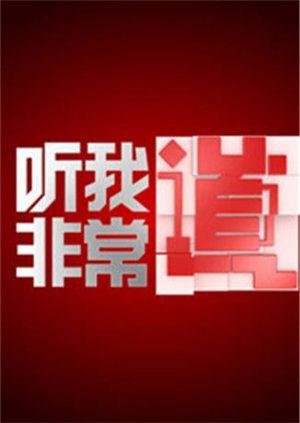 《在一起》电影在线观看粤语高清免费