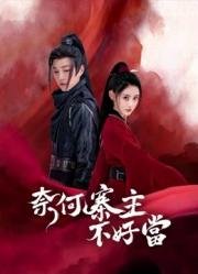 电影《催婚》直升机在线观看国语版免费高清下载