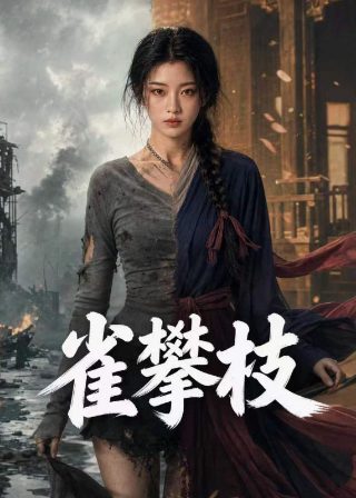《不忠》楼道原声片段原声