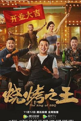 九叔归来2腾讯视频免费观看高清