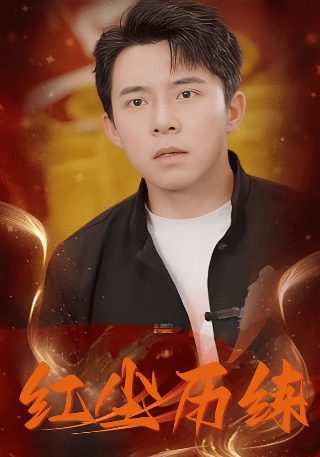 落跑王妃不好追短视频