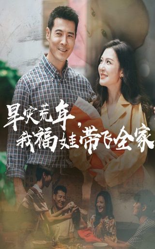 千金归来电视剧全集剧情介绍大结局是什么