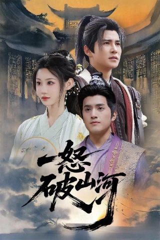 三千庇护第十七季在线播放免费观看