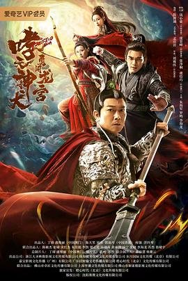 山河令第11集完整版在线观看高清