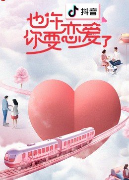 泰剧《晚娘3》完整版韩国电影在线观看中文字幕
