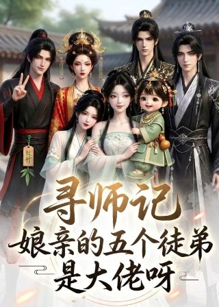 赴山海剧情介绍27
