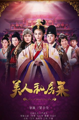 天雷一部之春花秋月 大结局图片