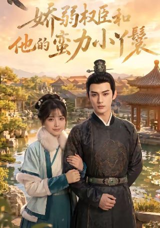 儿媳记第三季免费观看高清