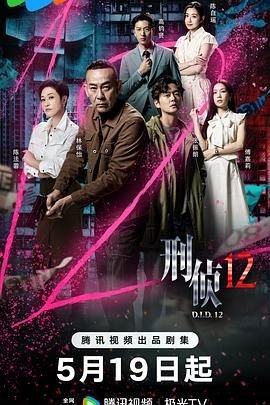 末日巡逻队12集完整版在线观看高清