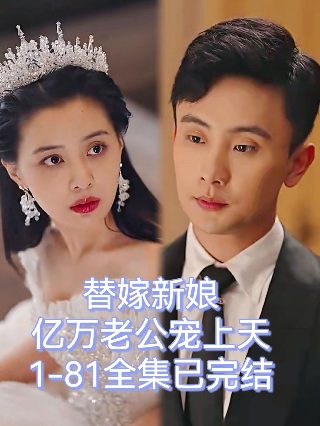 咱们结婚电视剧免费观看全集高清