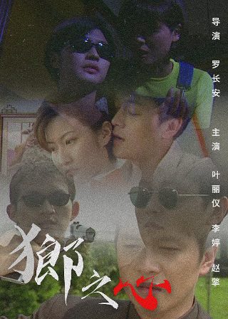 黑冰电影免费观看国语高清中文