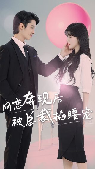 真心英雄黎明国语介绍视频下载