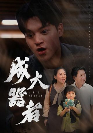 黄金女保镖全集免费观看高清