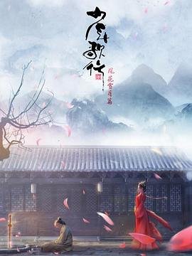 《还珠格格2》第二部演员表大全图片视频