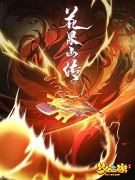 《热烈》演员表大全