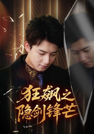 平民王妃夏彬