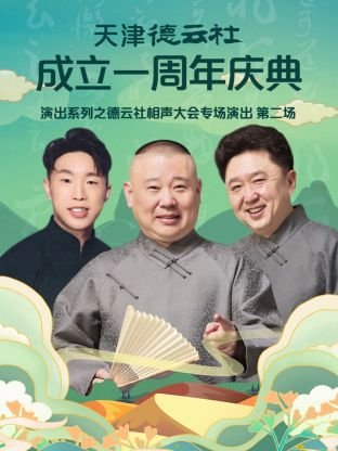 《世子凶猛》第二部200集剧情介绍大全视频在线观看