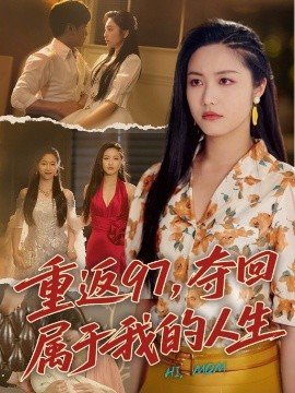 《魔鬼山历险记》2009在线观看免费高清版