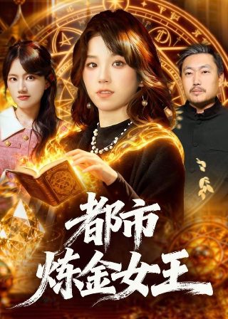 认真的嘎嘎们锤锤伟霆是第几集