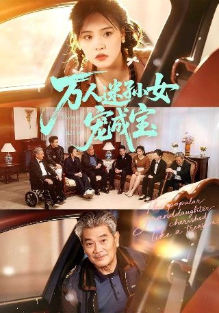 山之东海之北全部演员表名单