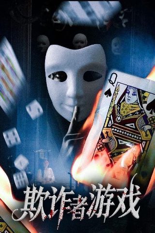 归零地电影完整版马东锡