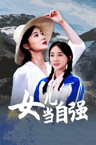 爆裂少女第二季全集在线观看高清