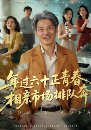电影《瑞典女王》主人公结局是什么
