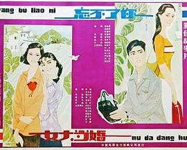 我的丑娘第四集完整版在线观看