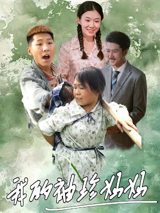爱情与谎言 电视剧剧情介绍大结局视频