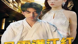 不期而爱在线观看完整版高清电影