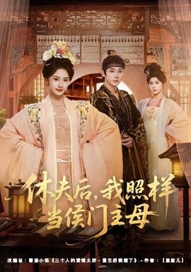 醋娘子在线观看国语版全集视频