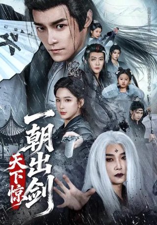 萌宝芽芽之两届穿梭救村子71集
