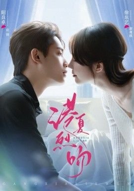 善良的夏吾冬故事