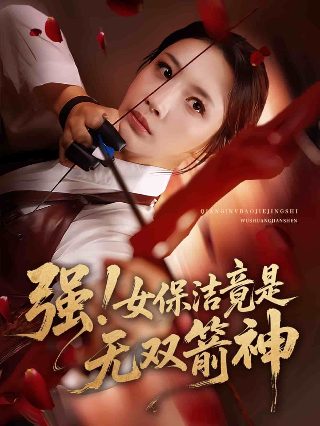 新圣女魔咒第二季第9集在线观看