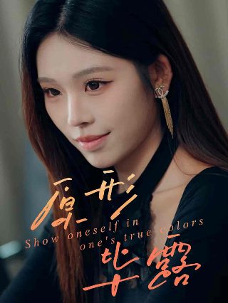疑情别恋2008国语百度云