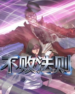 原振侠与卫斯理2未删节版
