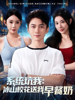 爱情睡醒了剧情介绍电视剧在线观看全集免费