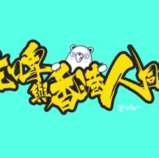 电影好命先生在线观看国语