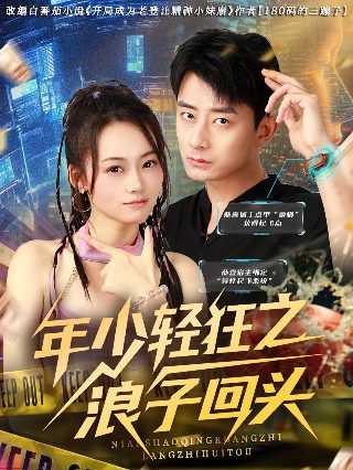 《再创世纪》粤语版免费观看