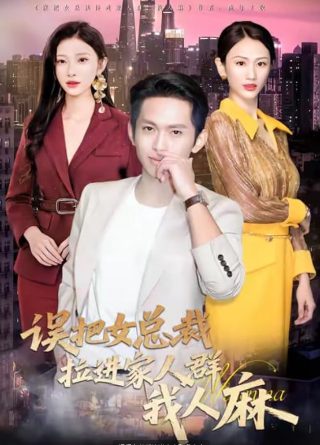 《疯娘》电影免费观看中文版下载安装