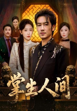 《爱情诡计2》续集是什么