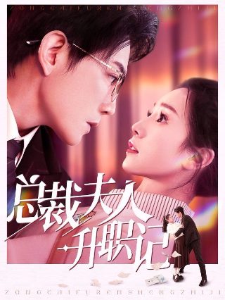 美女献身12集电视连续剧在线观看免费播放下载