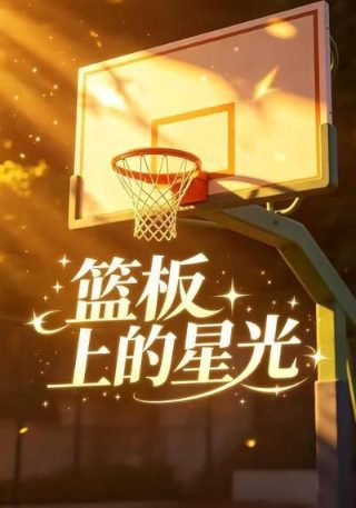 阳光路上电视剧32集高清视频