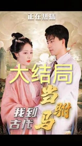 终极笔记第九集剧情介绍大结局解析