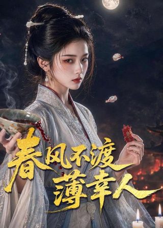 电影天杀免费观看国语版高清下载