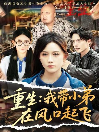 勇敢者游戏2:再战巅峰在线播放