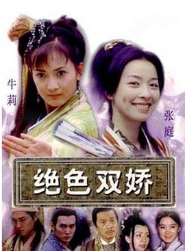 《一出好戏》免费观看高清版下载视频大全