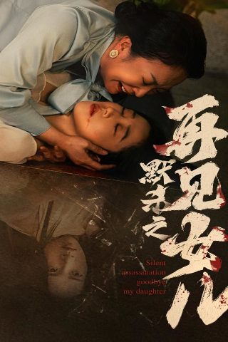 《妃子笑》电影演员表介绍大全视频播放