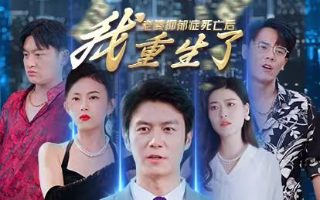 《金刚》演员表名单大全图片及名字视频下载