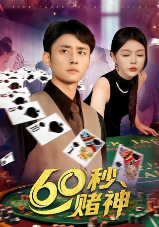 电影《柳如是》播放时长多少分钟啊视频